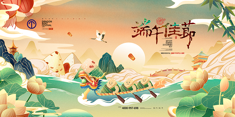 贵龙端午宣传海报.jpg